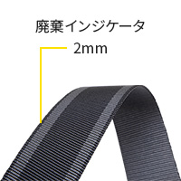 廃棄インジケータ