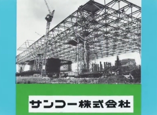 サンコー株式会社に社名変更