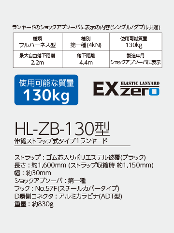 HL-ZB-130の落下距離などの詳細