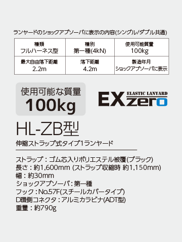 EX-zero|伸縮ストラップ式ランヤード | 「TITAN」墜落制止用器具の