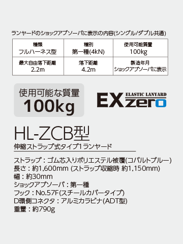 HL-ZCB型の落下距離などの詳細