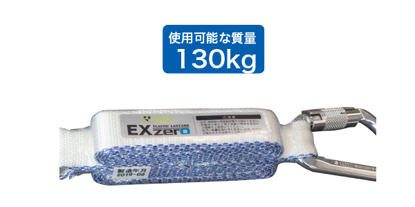 EX-zero|伸縮ストラップ式ランヤード | 「TITAN」墜落制止用器具の