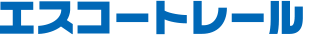 エスコートレールのロゴ