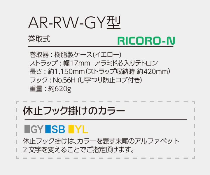 RICORO-N|小型巻取器 | 「TITAN」墜落制止用器具のサンコー株式会社