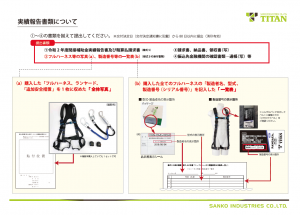 補助金 メーカー推奨品 フルハーネス pangaea 仕様書 実績報告書類　pdf