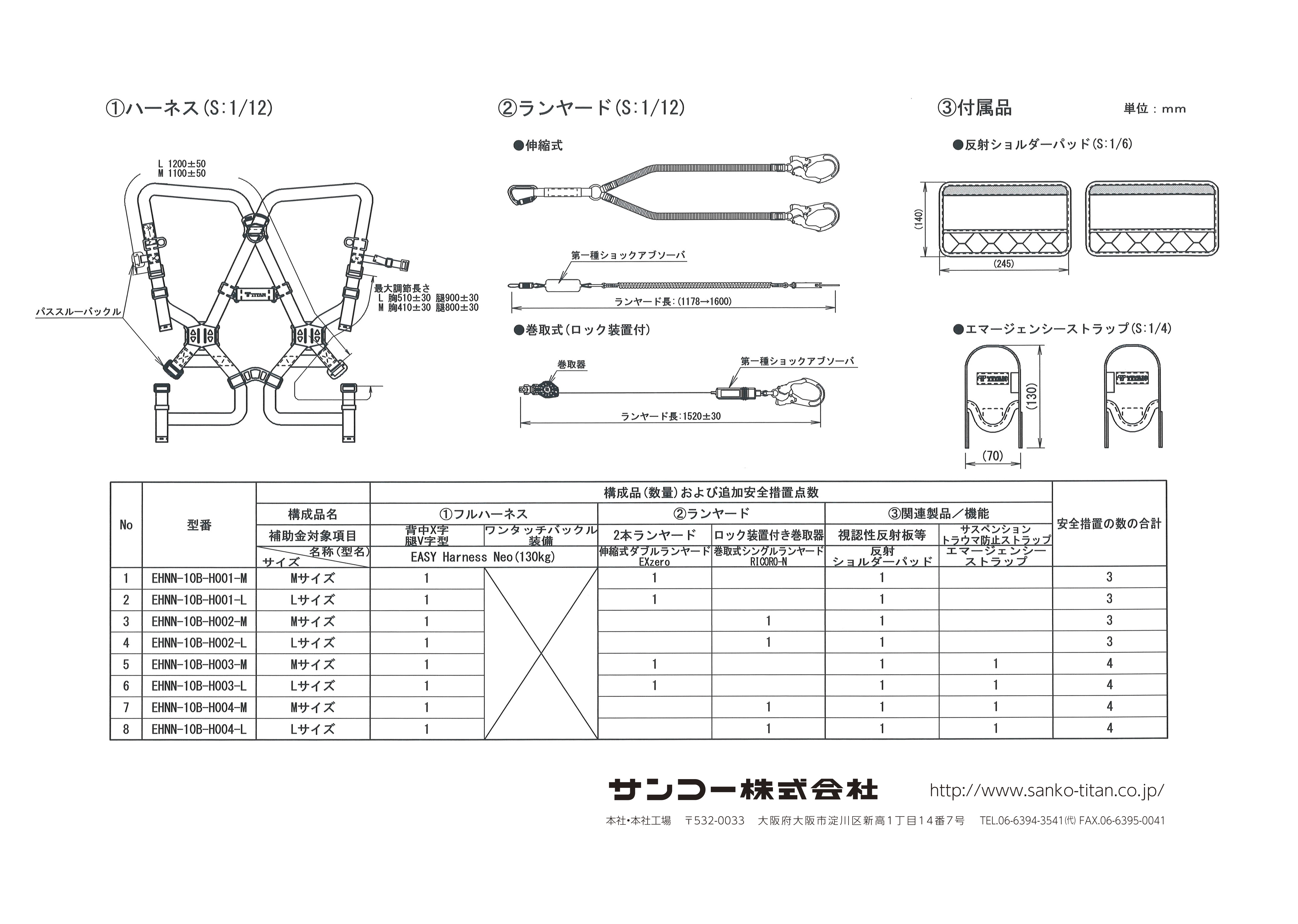 補助金 メーカー推奨品 フルハーネス neo pdf 仕様書