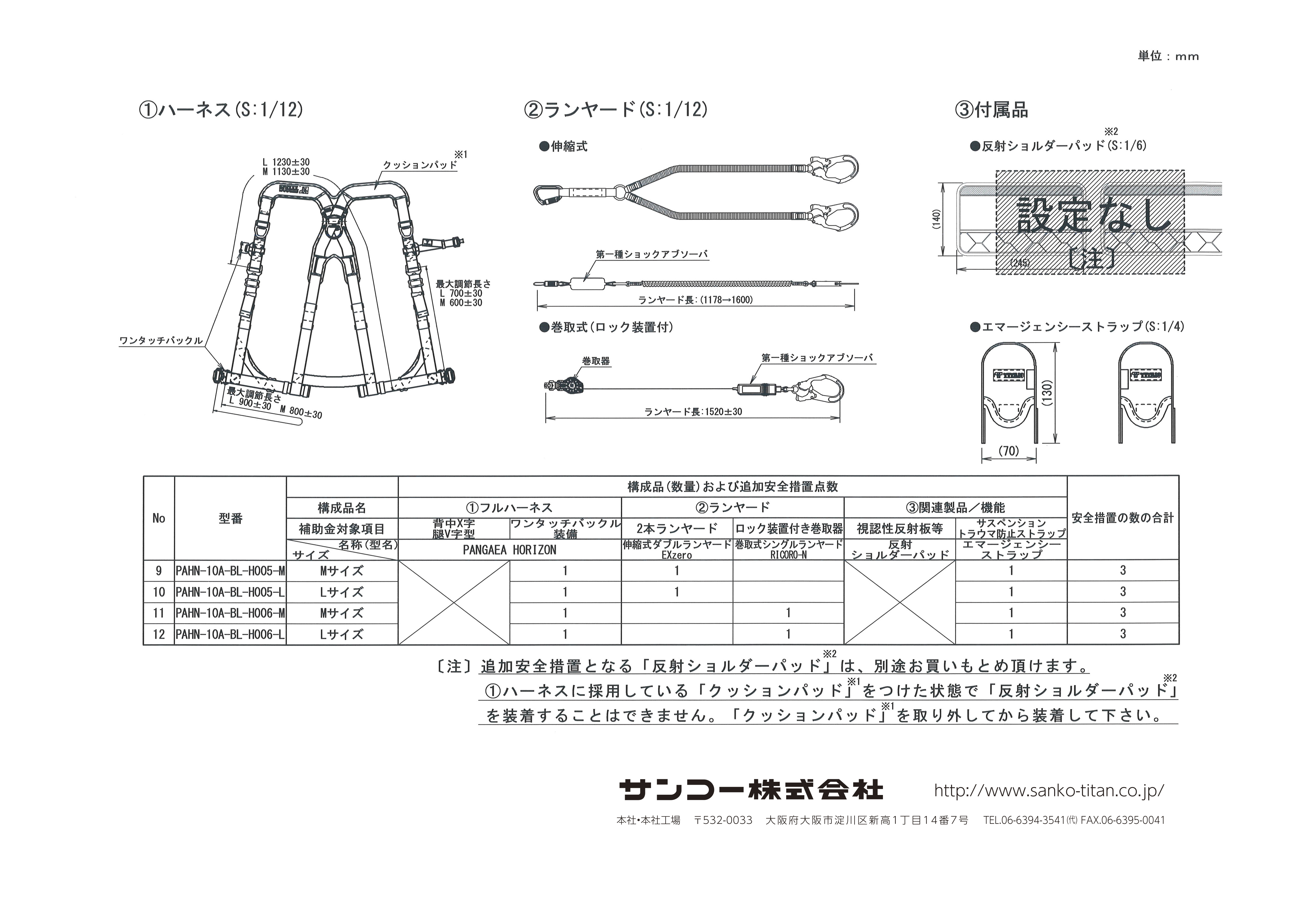 補助金 メーカー推奨品 フルハーネス pangaea pdf 仕様書