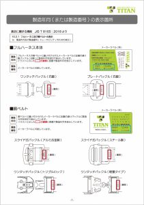 製造年月の表示箇所